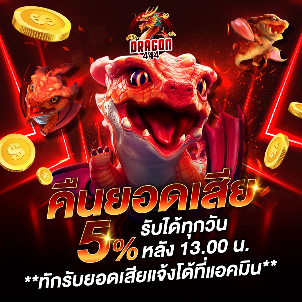 สล็อตเว็บตรง dragon444