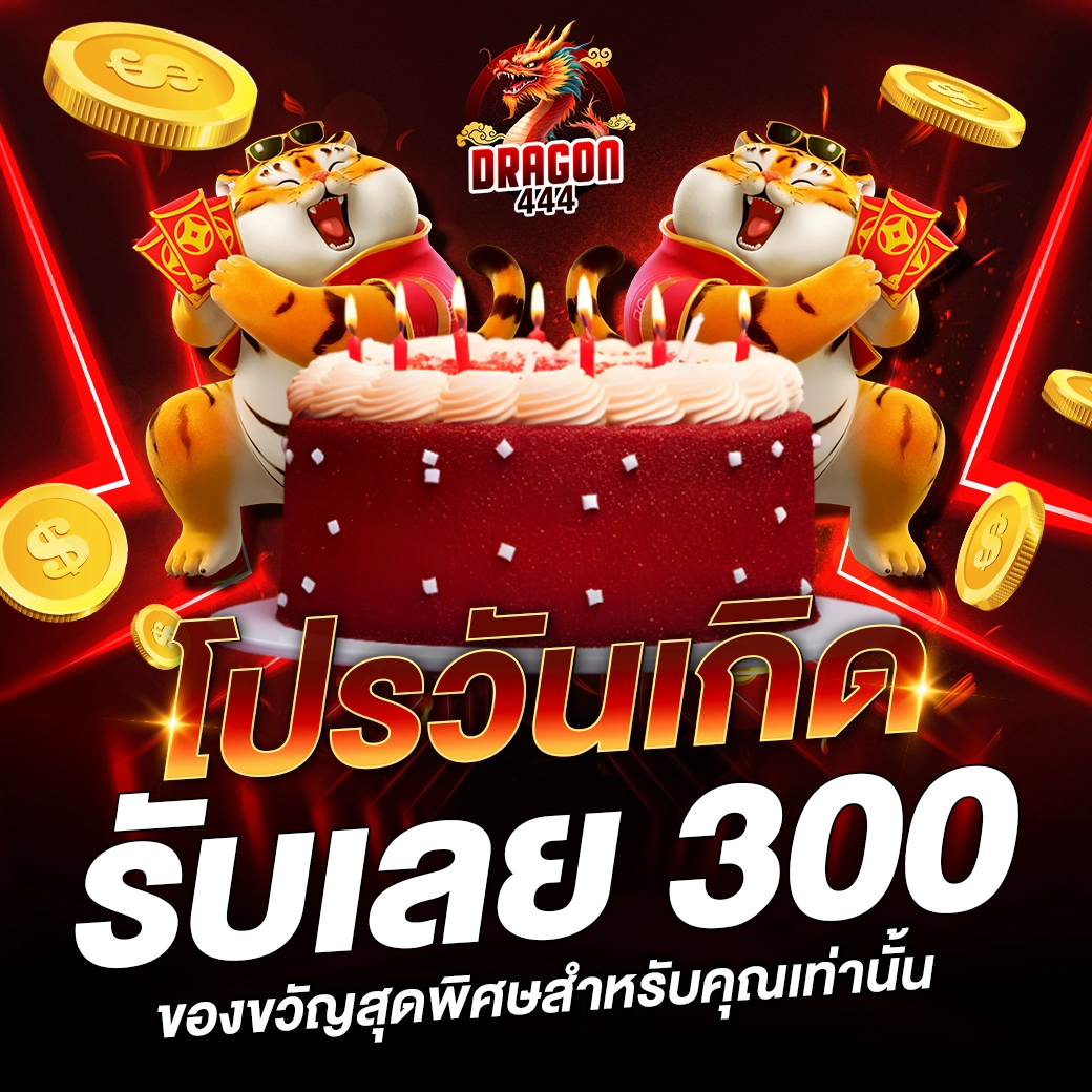 สล็อตเว็บตรง dragon444